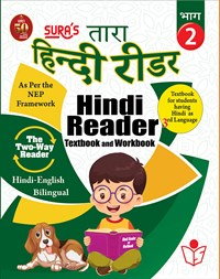 SURA`S Hindi Reader Textbook and Workbook (Hindi 3rd Language)(Hindi-English Bilingual) Guide - 2