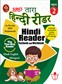 SURA`S Hindi Reader Textbook and Workbook (Hindi 3rd Language)(Hindi-English Bilingual) Guide - 2