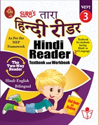SURA`S Hindi Reader Textbook and Workbook (Hindi 3rd Language)(Hindi-English Bilingual) Guide - 3