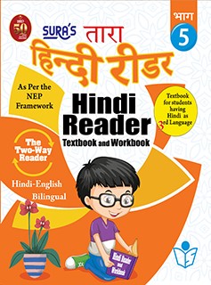 SURA`S Hindi Reader Textbook and Workbook (Hindi 3rd Language)(Hindi-English Bilingual) Guide - 5