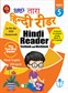 SURA`S Hindi Reader Textbook and Workbook (Hindi 3rd Language)(Hindi-English Bilingual) Guide - 5