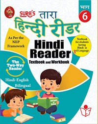 SURA`S Hindi Reader Textbook and Workbook (Hindi 3rd Language)(Hindi-English Bilingual) Guide - 6