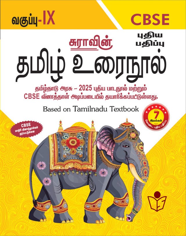 SURA`S 9th Std CBSE Tamil Urainool Guide (Based on Tamilnadu Textbook) 2025-26 Updated Edition