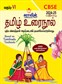 SURA`S 6th Std CBSE Tamil Urainool Guide (Based on Tamilnadu Textbook) 2024-25 Updated Edition