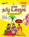 SURA`S 6th Std CBSE Tamil Urainool Guide (Based on Tamilnadu Textbook) 2025-26 Updated Edition