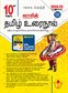 SURA`S 10th Standard Tamil ( Urai Nool ) Exam Guides 2024-25 Edition