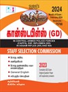 SURA`S SSC Constables General Duty (GD) Exam Book Guide in Tamil Medium - Latest Updated Edition 2024