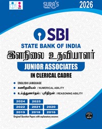 SURA`S SBI Junior Associates in Clerical Cadre Exam Book Guide Tamil Medium - Latest Updated Edition 2026