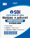 SURA`S SBI Junior Associates in Clerical Cadre Exam Book Guide Tamil Medium - Latest Updated Edition 2026