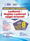 SURA`S Tamilnadu Co-Operative Society / Banking Assistant and Junior Assistant Exam Book Guide in Tamil Medium - Latest Edition 2024
