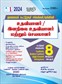 SURA`S Tamilnadu Co-Operative Society / Banking Assistant and Junior Assistant Exam Book Guide in Tamil Medium - Latest Edition 2024
