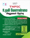 SURA`S TNPSC Assistant Agriculture Officer Exam Book Guide (Diploma Standard) in Tamil Medium - Latest Edition 2026