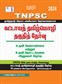 SURA`S TNPSC Mandatory Tamil Eligibility Paper (Assistant Agriculture and Assistant Horticultural Officer) Exam Book - Latest Edition 2024