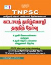 SURA`S TNPSC Mandatory Tamil Eligibility Paper (Assistant Agriculture and Assistant Horticultural Officer) Exam Book - Latest Edition 2026