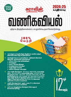 SURA`S 12th Standard Commerce Exam Guide in Tamil Medium - 2024-25 Latest Edition