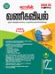 SURA`S 12th Standard Commerce Exam Guide in Tamil Medium - 2024-25 Latest Edition