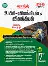 SURA`S 12th Standard Bio-Zoology and Zoology Short and Long Version Exam Guide in Tamil Medium - 2024-25 Latest Edition