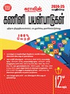 SURA`S 12th Standard Computer Applications Exam Guide in Tamil Medium - 2024-25 Latest Edition