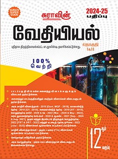 SURA`S 12th Standard Chemistry Exam Guide in Tamil Medium - 2024-25 Latest Edition
