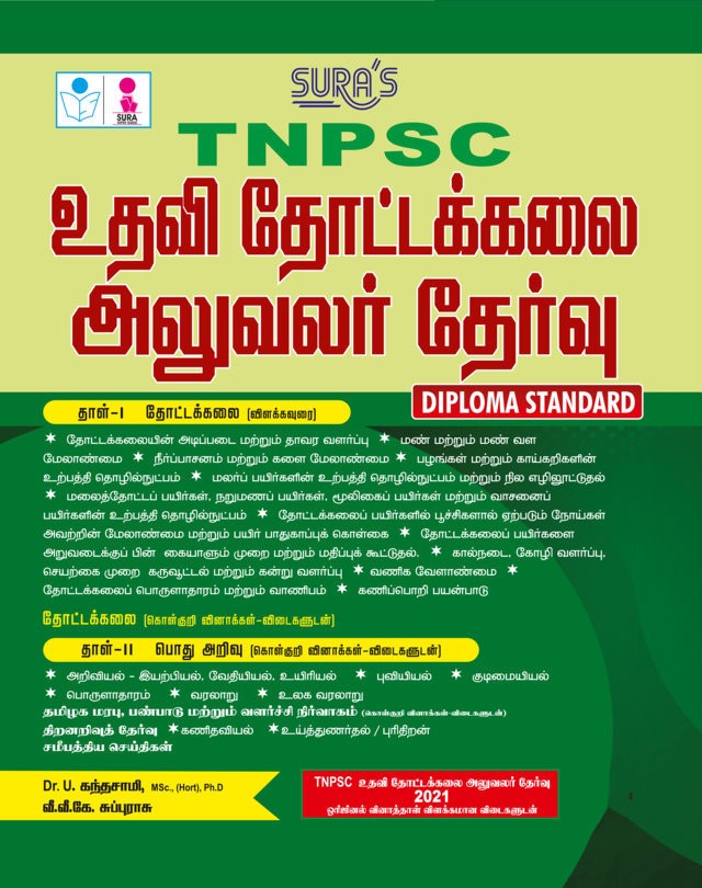 SURA`S TNPSC Assistant Horticulture Officer Exam Book Guide (Diploma Standard) in Tamil Medium