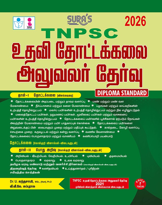 SURA`S TNPSC Assistant Horticulture Officer Exam Book Guide (Diploma Standard) in Tamil Medium - Latest Edition 2026