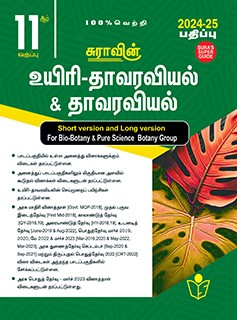 SURA`S 11th Standard Bio-Botany and Botany Short and Long Version Exam Guide in Tamil Medium 2024-25 Edition - Based on the Updated New Textbook