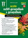 SURA`S 11th Standard Bio-Botany and Botany Short and Long Version Exam Guide in Tamil Medium 2024-25 Edition - Based on the Updated New Textbook
