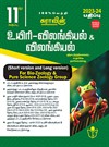 SURA`S 11th Standard Bio-Zoology and Zoology Short and Long Version Exam Guide in Tamil Medium 2024-25 Edition - Based on the Updated New Textbook