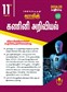 SURA`S 11th Standard Computer Science Exam Guide in Tamil Medium 2024-25 Edition - Based on the Updated New Textbook