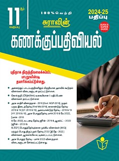 SURA`S 11th Standard Accountancy Exam Guide in Tamil Medium 2024-25 Edition - Based on the Updated New Textbook