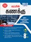 SURA`S 8th Standard Guide Mathematics Guide Tamil Medium 2024-25 Latest Updated Edition