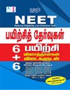 SURA`S NEET (National Eligibility Cum-Entrance Test) Practice Tests with OMR Sheets Exam Guide in Tamil Medium - Latest Updated Edition 2025