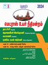 SURA`S High Court of Madras Typist,Telephone Operator,Cashier and Xerox Operator Exam Book Guide Tamil Medium 2024