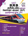 SURA`S RRB ALP Assistant Loco Pilot & Technicians First Stage (CBT) Exam Book Guide in Tamil Medium 2025