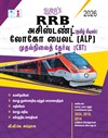 SURA`S RRB ALP Assistant Loco Pilot & Technicians First Stage (CBT) Exam Book Guide in Tamil Medium 2026