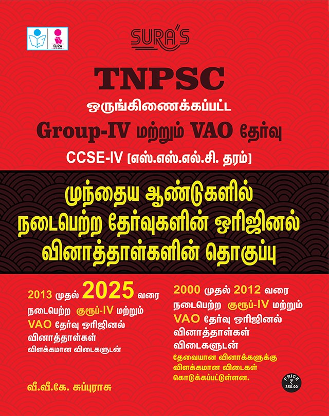 SURA`S TNPSC Group IV and VAO Previous Year Question Papers Exam Q-Bank Book Guide in Tamil Medium 2026