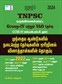 SURA`S TNPSC Group IV and VAO Previous Year Question Papers Exam Q-Bank Book Guide in Tamil Medium 2024