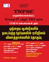 SURA`S TNPSC Group IV and VAO Previous Year Question Papers Exam Q-Bank Book Guide in Tamil Medium 2026