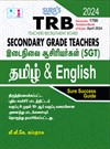 SURA`S TRB Secondary Grade Teachers(SGT) Tamil and English Exam Book Guide Latest Edition 2024