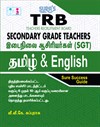 SURA`S TRB Secondary Grade Teachers(SGT) Tamil and English Exam Book Guide Latest Edition 2026