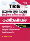 SURA`S TRB Secondary Grade Teachers(SGT) Mathematics Exam Book Guide in Tamil Medium Latest Edition 2024