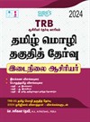 SURA`S TRB Secondary Grade Teachers(SGT) Tamil Eligibility Paper Exam Book Guide Latest Edition 2024