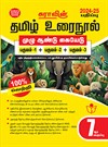 SURA`S 7th Standard Guide Tamil Urai Nool Full Year 2024-25 Edition