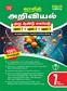 SURA`S 7th Standard Guide Science Guide Tamil Medium 2024-25 Latest Updated Edition