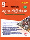 SURA`S 9th Standard Guide Social Science Tamil Medium Exam Guide 2024-25 Edition