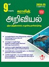 SURA`S 9th Standard Guide Science Tamil Medium Exam Guide 2024-25 Edition