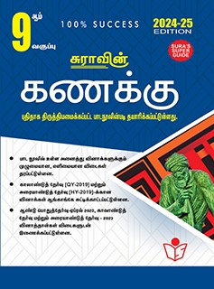 SURA`S 9th Standard Guide Mathematics Tamil Medium Exam Guide 2024-25 Edition
