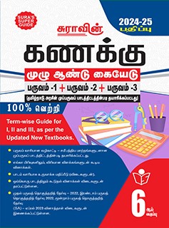 SURA`S 6th Standard Mathematics Full Year Guide  Tamil Medium 2024-25 Latest Updated Edition