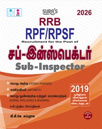 SURA`S RRB RPF/RPSF Sub-Inspector Exam Book Guide in Tamil Medium - Latest Updated Edition 2026