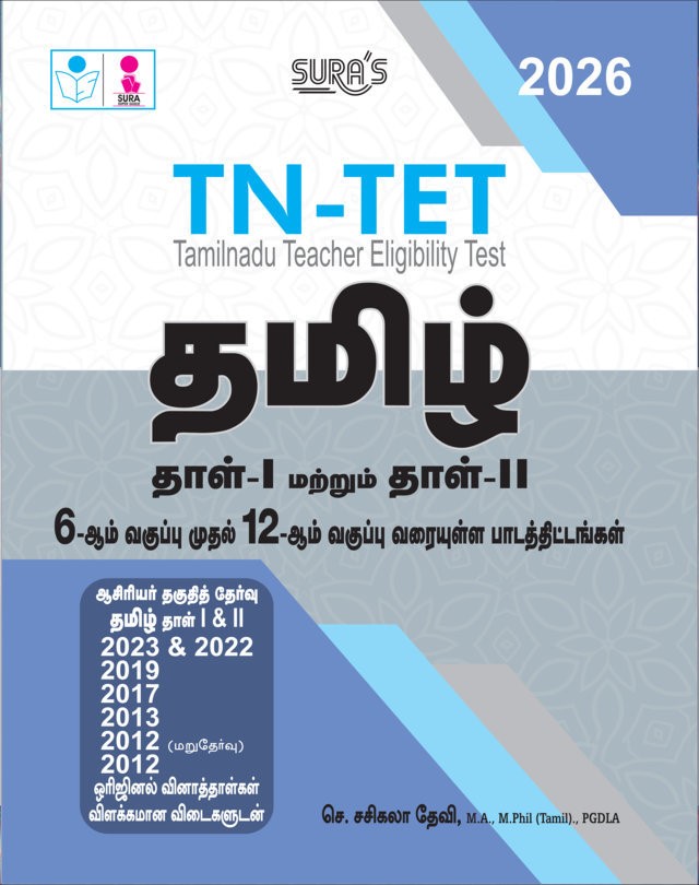 SURA`S TN-TET Tamil Paper I and II Exam Book Guide 6th to 12th Std and Original Question Papers with Answers 2026